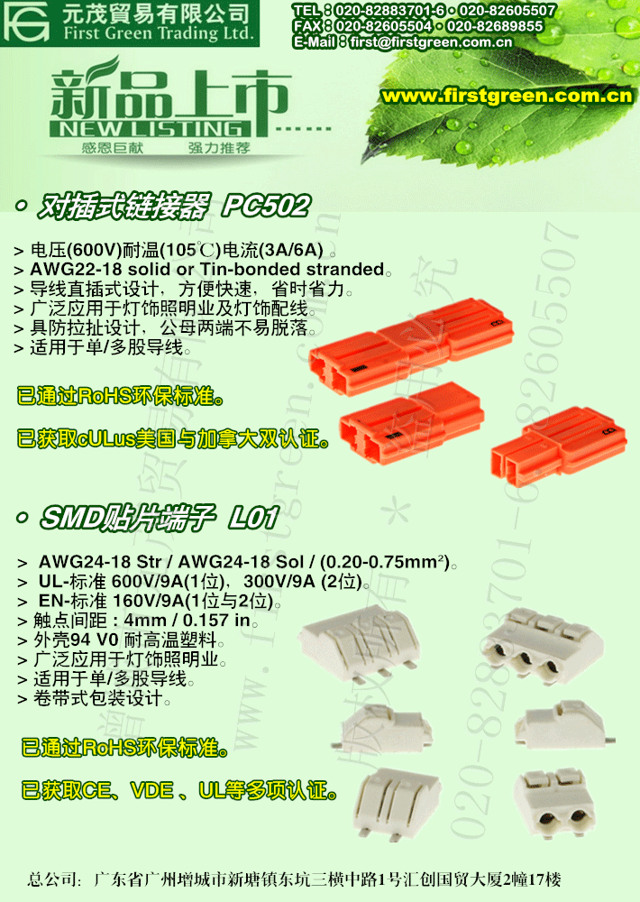 对插式链接器PC502&SMD贴片端子L01