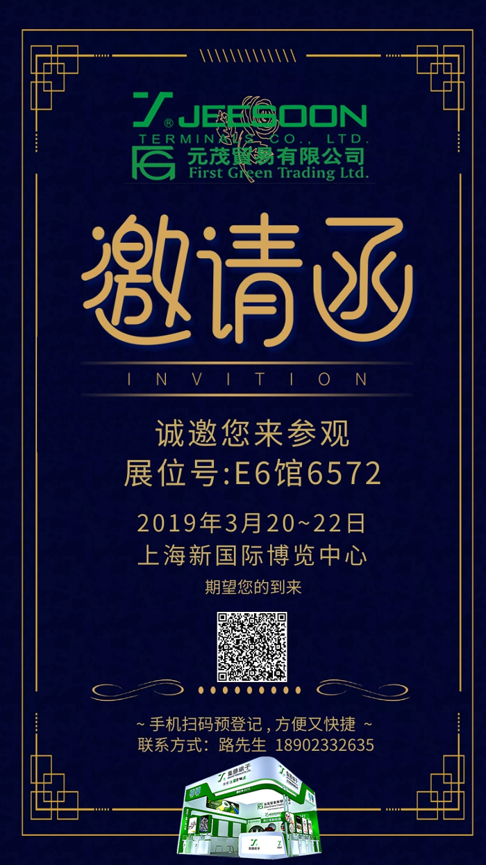 2019慕尼黑上海电子展-E6馆6572