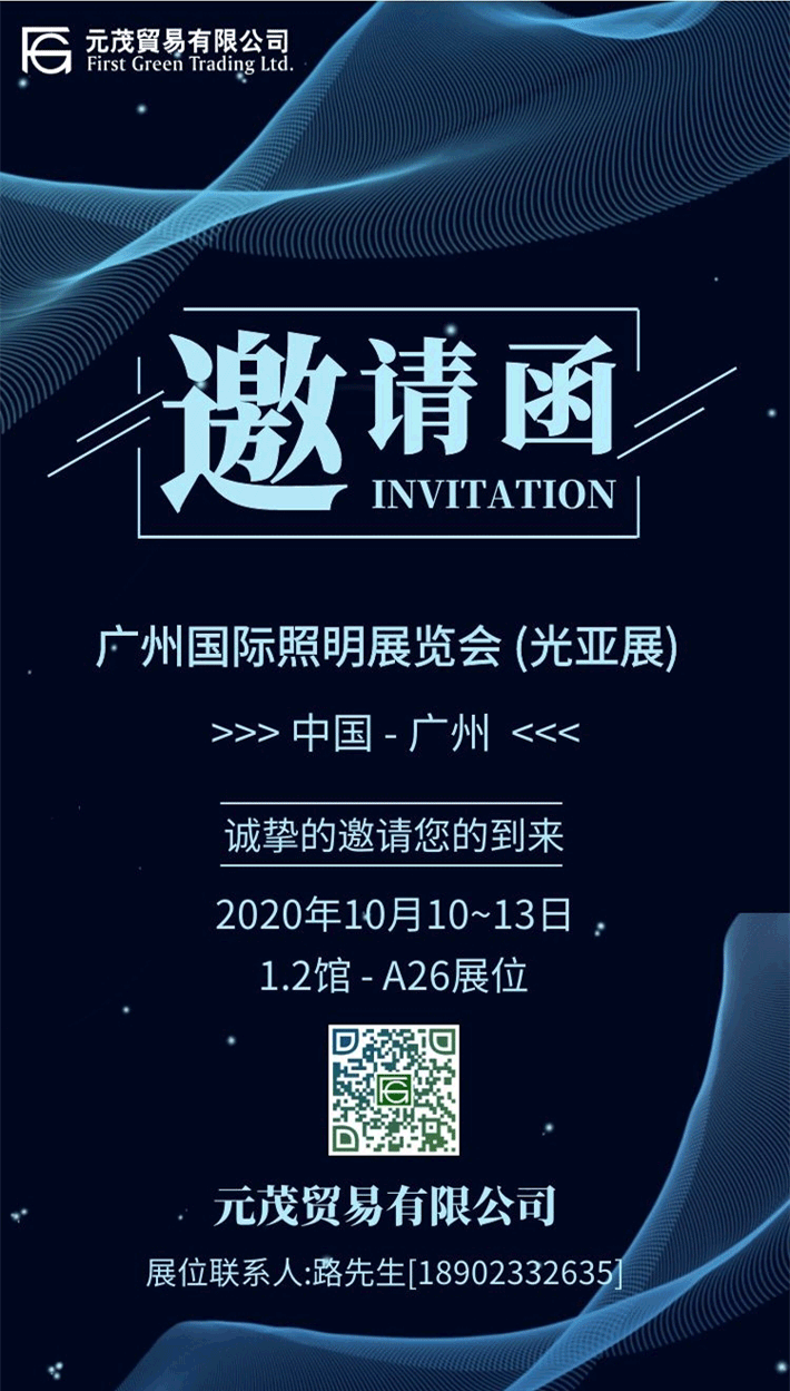 2020广州国际照明展览会(光亚展)1.2馆A26展位