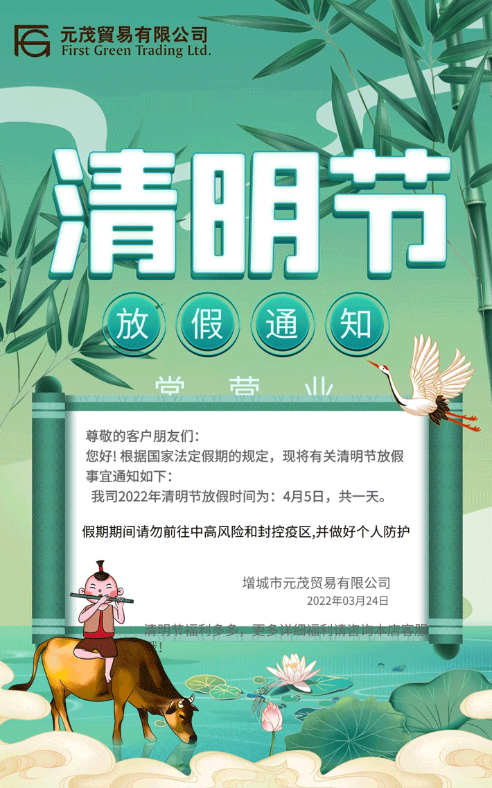 2022年清明节放假通知